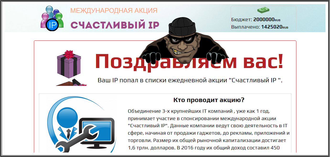 Отзывы, лохотрон. Международная акция Счастливый IP otzyvy-osayte-mezhdunarodnaya-aktsiya-schastlivyy-ip-razvod-na-dengy-obman