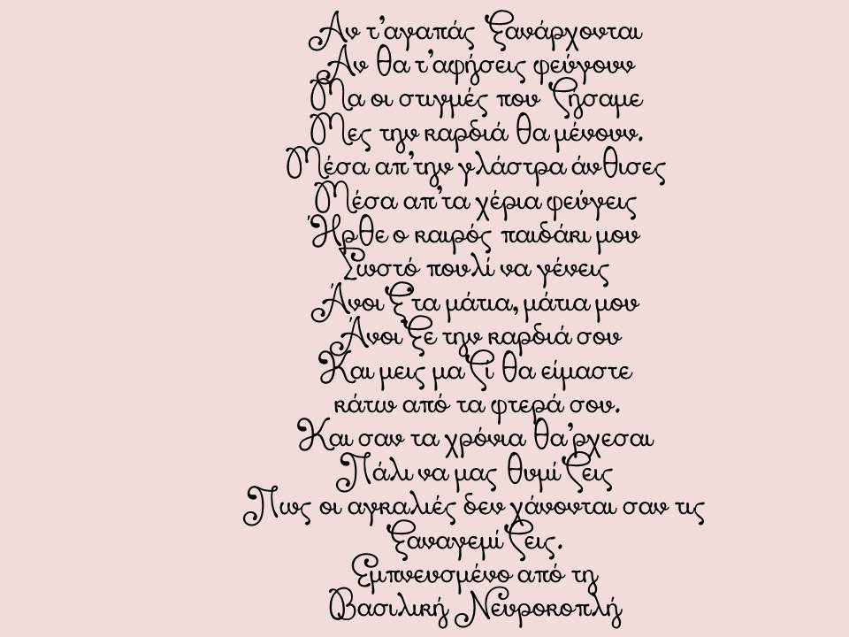 δασκαλα