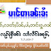 ပၢင်တၢၼ်ႈၶႆႈ မွၵ်ႇလၢတ်ႈပိၼ်ႇပၢႆႇတၢင်းႁူႉၵၼ်