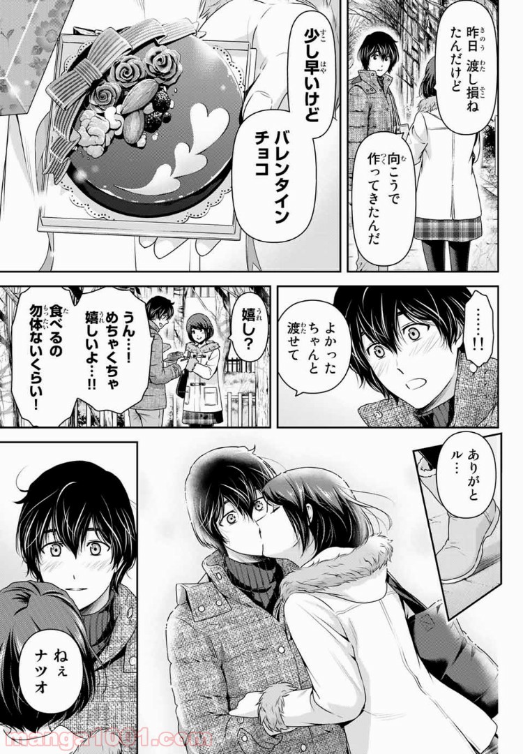 ドメスティックな彼女 - Raw 【第215話】 - Manga1001.com