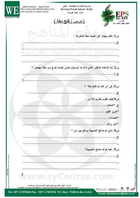 إمتحان التربية الإسلامية للصف الثامن الفصل الثاني