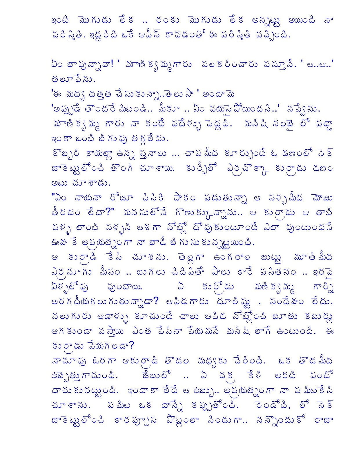 Telugu Script Dengudu Kathalu Daseergo 