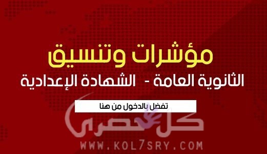 تنسيق الاعدادية 2017 تنسيق الاعدادية 2017