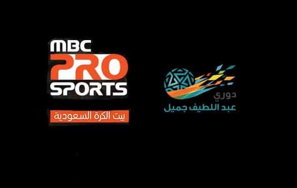 قناة mbc pro 2017 الجديد الناقلة لمباريات دوري عبد اللطيف جميل تردد قناة 2017 mbc pro الجديد