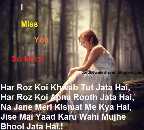 i miss you sad shayari wallpapers pics images dard bewafa shayari