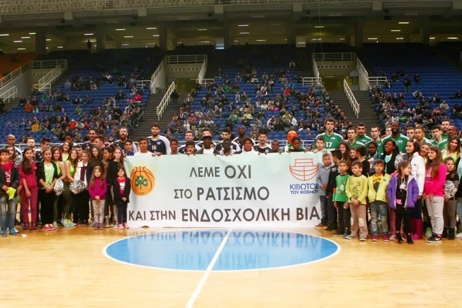 "ΟΧΙ στο ρατσισμό και στην ενδοσχολική βία"