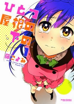 ひとつ屋根の下の 第01巻 [Hitotsu Yane no Shita no vol 01]