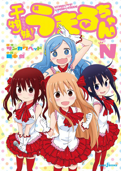 Download Lanjut Himouto Umaru Chan Mendapatkan Light Novel Seri Keduanya For iPhone Free Get Wallpaper Lanjut Himouto Umaru Chan Mendapatkan Light Novel Seri Keduanya Free