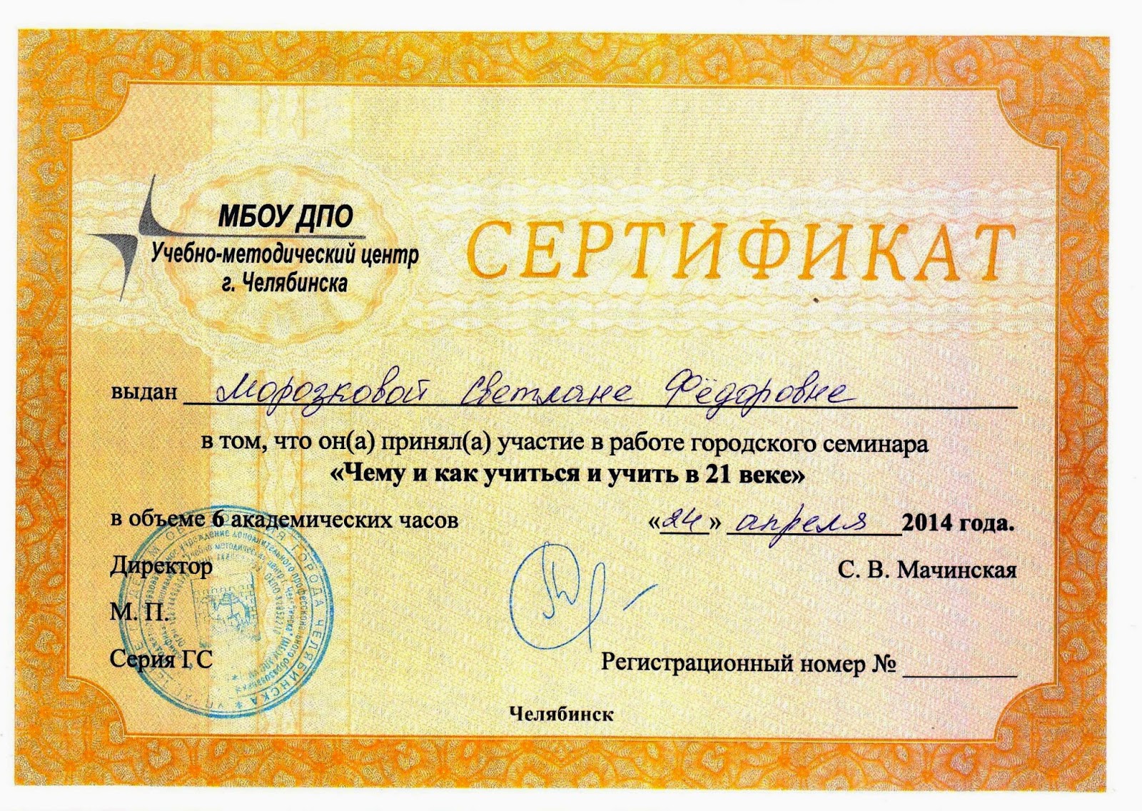 мбоу дпо научно методический центр