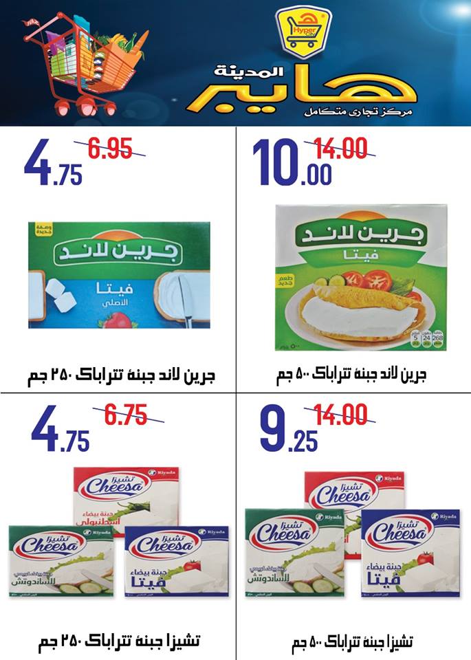 عروض هايبر المدينة دمياط و راس البر من 20 سبتمبر حتى 26 سبتمبر 2018 عروض هايبر المدينة دمياط و راس البر من 20 سبتمبر حتى 26 سبتمبر 2018