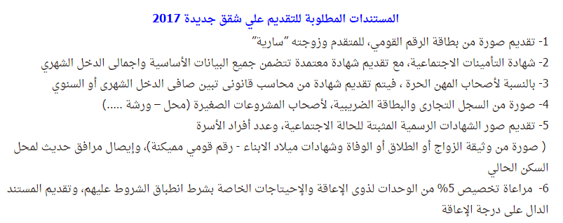 الأخبار مصر وزارة الاسكان توفر شقق سكنية بالمدن الجديدة بالمحافظات