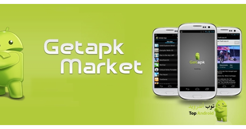 GetAPK Market v2.0.4 | Download GetAPK Market APK Android