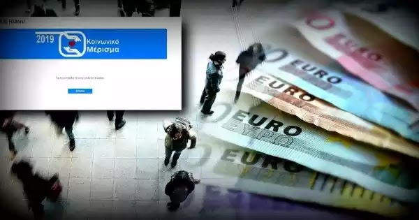 Κοινωνικό μέρισμα: Αντιμετωπίζονται οι αδικίες στη χορήγησή του - Ποιες διορθωτικές κινήσεις έγιναν Κοινωνικό μέρισμα: Αντιμετωπίζονται οι αδικίες στη χορήγησή του - Ποιες διορθωτικές κινήσεις έγιναν