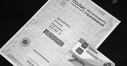 полис омс. уралсиб полис омс. уралсиб полис омс. уралсиб полис омс. как выглядит мед полис нового образца пластиковый.