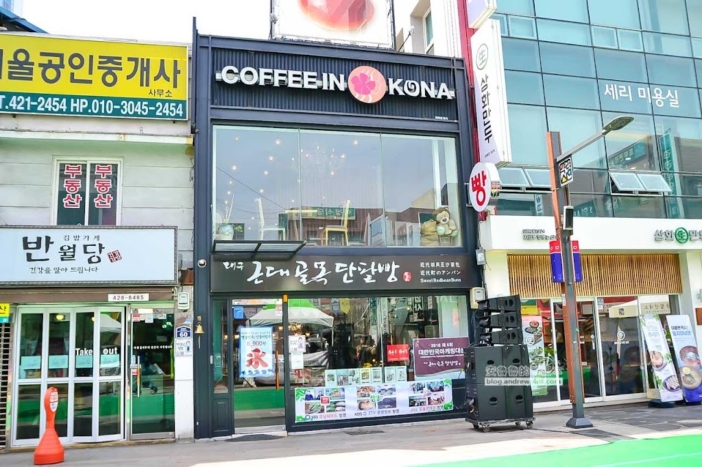 近代胡同豆沙包,근대골목단팥빵,韓國大邱美食,大邱人氣麵包店
