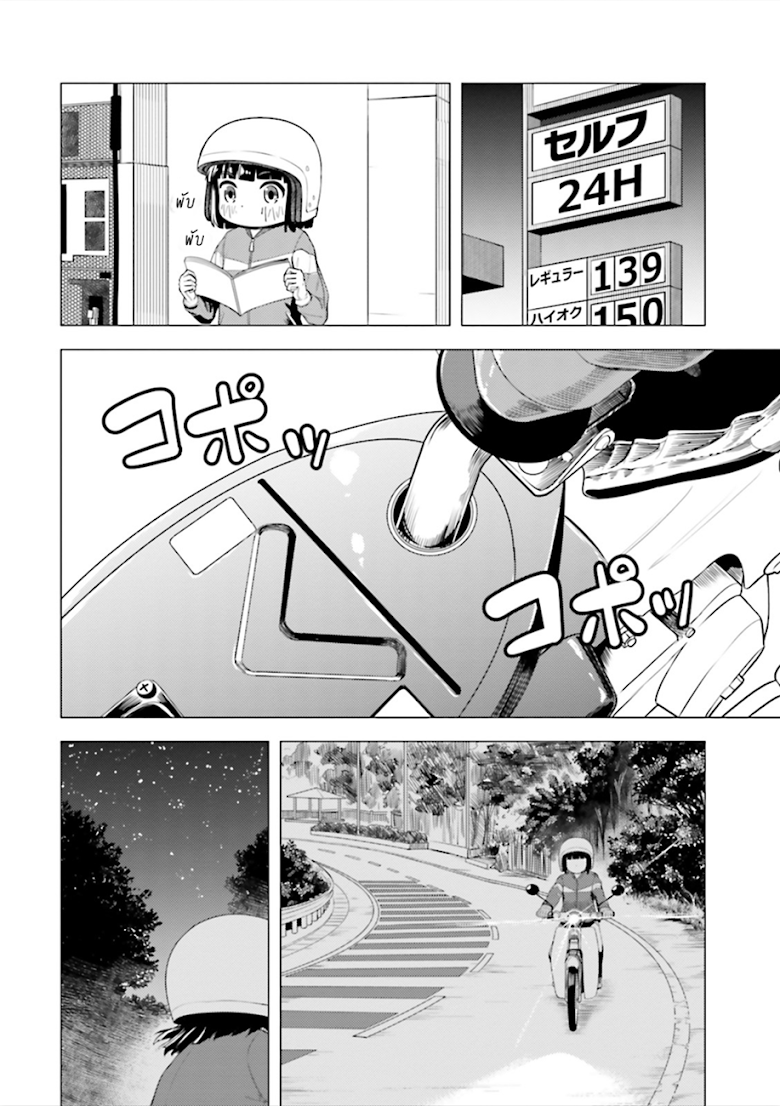 Super Cub - หน้า 24