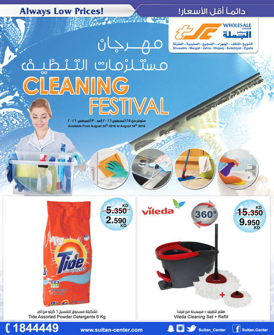 Sultan Center Kuwait Wholesale - Cleaning Festival