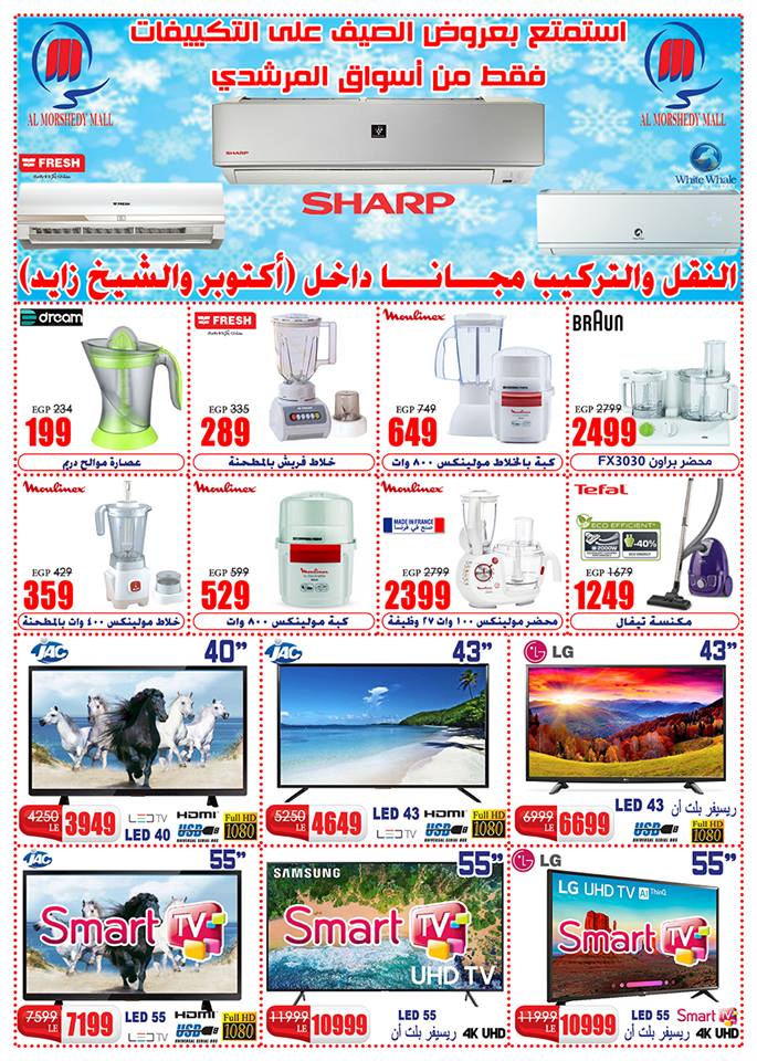 عروض المرشدى