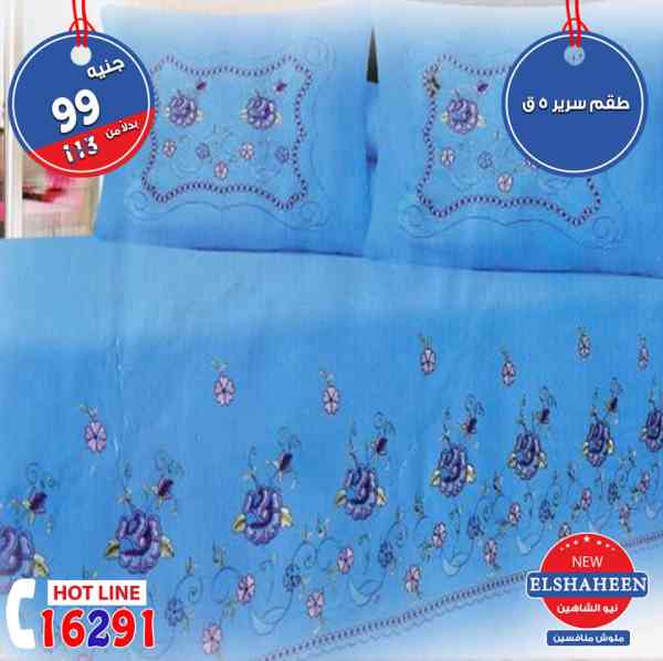عروض سنتر شاهين الاربعاء 19 سبتمبر 2018 مهرجان ال 99 جنيه