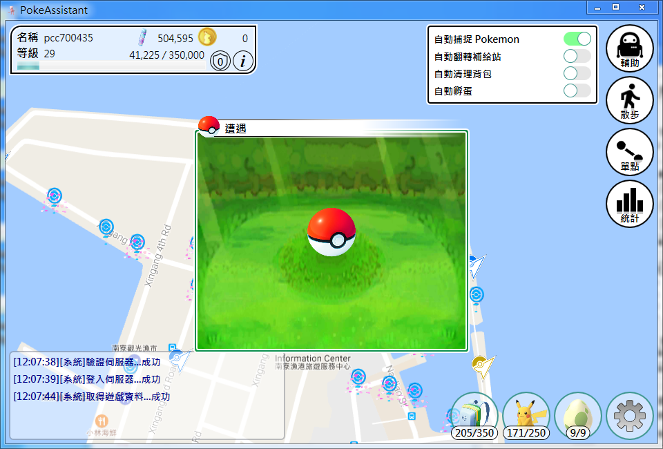 Image%2B009 - Pokemon Go 助理 - 支援0.69最新版本，台灣人開發的優質外掛