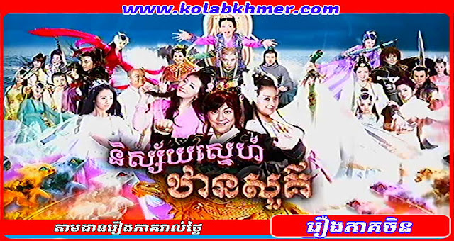 និស្ស័យស្នេហ៍ឋានសួគ៍ - Nisay Sne Than Sur និស្ស័យស្នេហ៍ឋានសួគ៍ - Nisay Sne Than Sur
