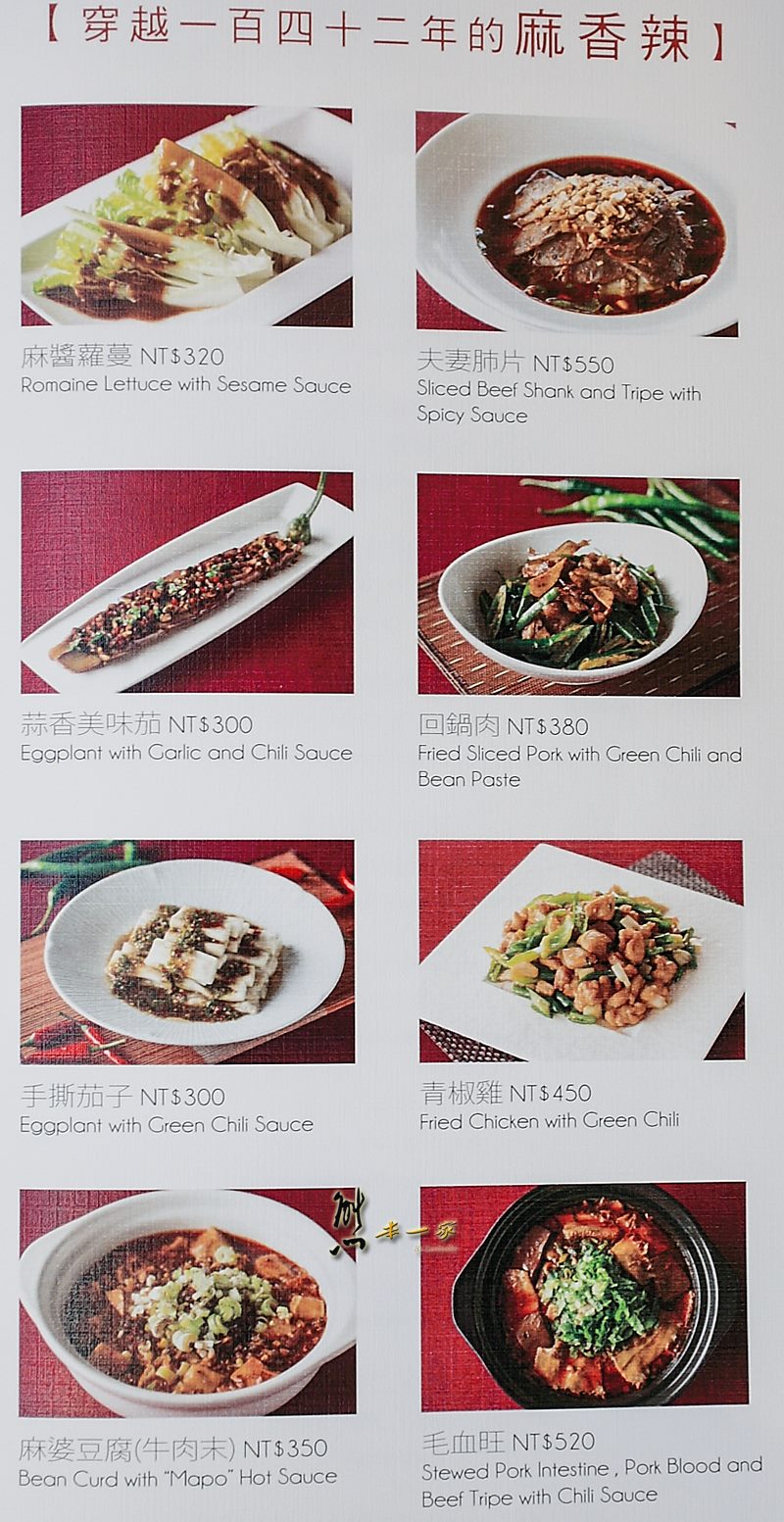 國賓飯店 川菜廳菜單menu