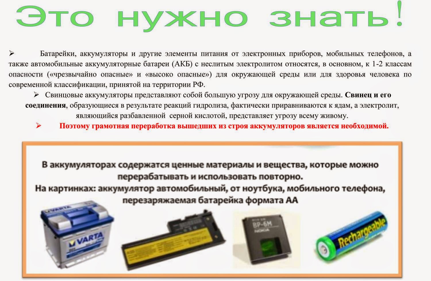 Классы опасности отходов по степени опасности. Опасные отходы мусор. 4 классы опасности отходов. Классы отходов 1-4 класса опасности перечень. Батарейки класс отходов.
