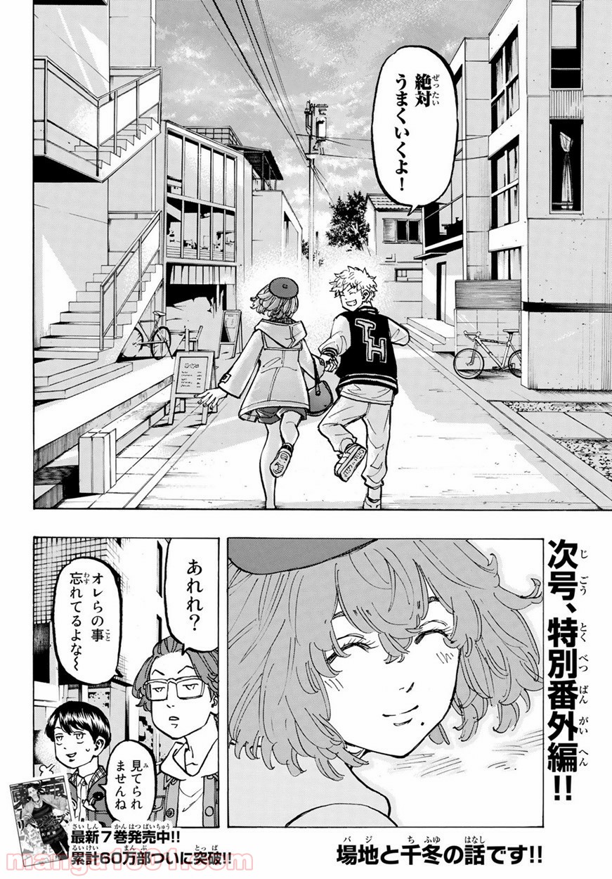東京卍リベンジャーズ - Raw 【第66話】 - Manga1001.com