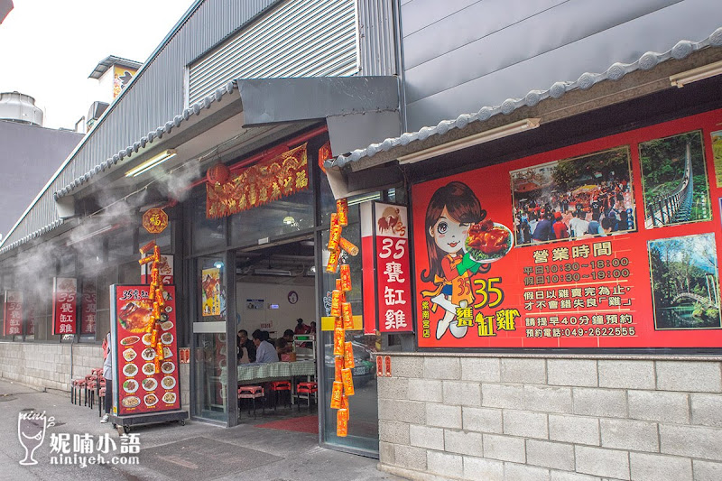 【南投竹山紫南宮美食】35甕缸雞。南投第一名甕仔雞平價熱炒 【南投竹山紫南宮美食】35甕缸雞。南投第一名甕仔雞平價熱炒