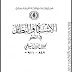 الأشباه والنظائر في النحو للسيوطي - ت عبد الإله نبهان وآخرون . ط مجمع اللغة pdf