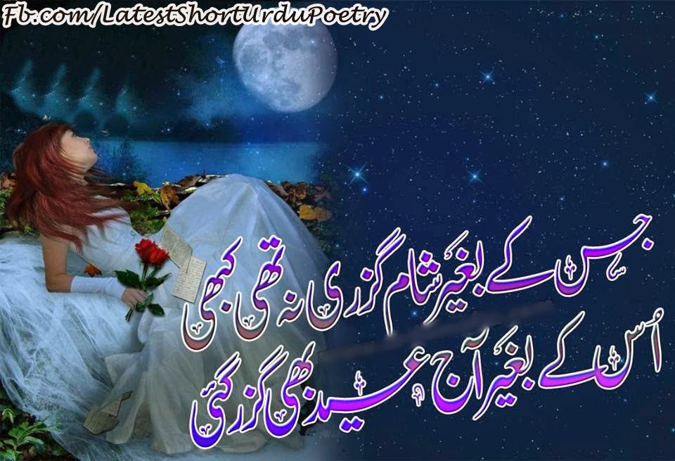 Eid Bhi Guzar Gai Fresh Urdu Poetry, Love Urdu Poetry, Urdu Shayari