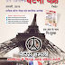 Ghatna Chakra January 2016 pdf download