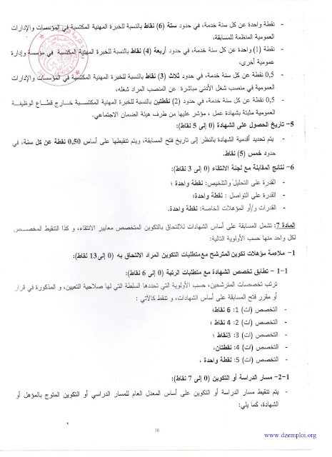 لقرار رقم 49 الذي يحدد إطار تنظيم المسابقات والامتحانات المهنية للالتحاق ببعض الرتب المنتمية للأسلاك الخاصة بالتربية الوطنية (يحتوي على برنامج إختبارات أستاذ التعليم المتوسط والثانوي) 9