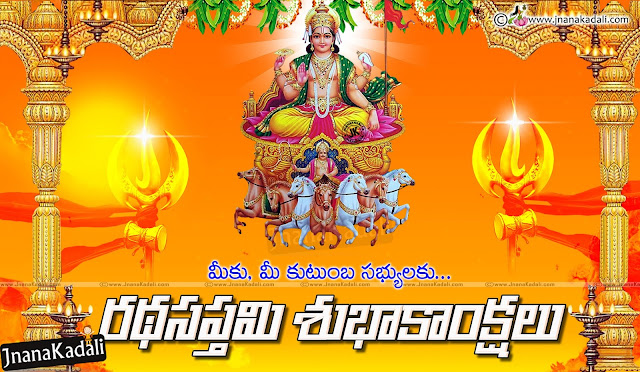 Rathasaptami telugu greetings messages images hd wallpapers shlokam pictures online messages for sms whatsapp facebook friends wellwishers,How to do Ratha Saptami Puja,ratha saptami puja vidhanam in telugu pdf,Ratha Saptami Vratham | Vrathalu & Nomulu,ratha saptami pooja vidhanam Importance Of Ratha Saptami in telugu, Worship of the Surya God,Importance of Ratha Saptami, 