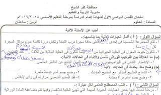 امتحان العلوم للصف الثالث الإعدادي الترم الأول 2019 محافظة كفر الشيخ