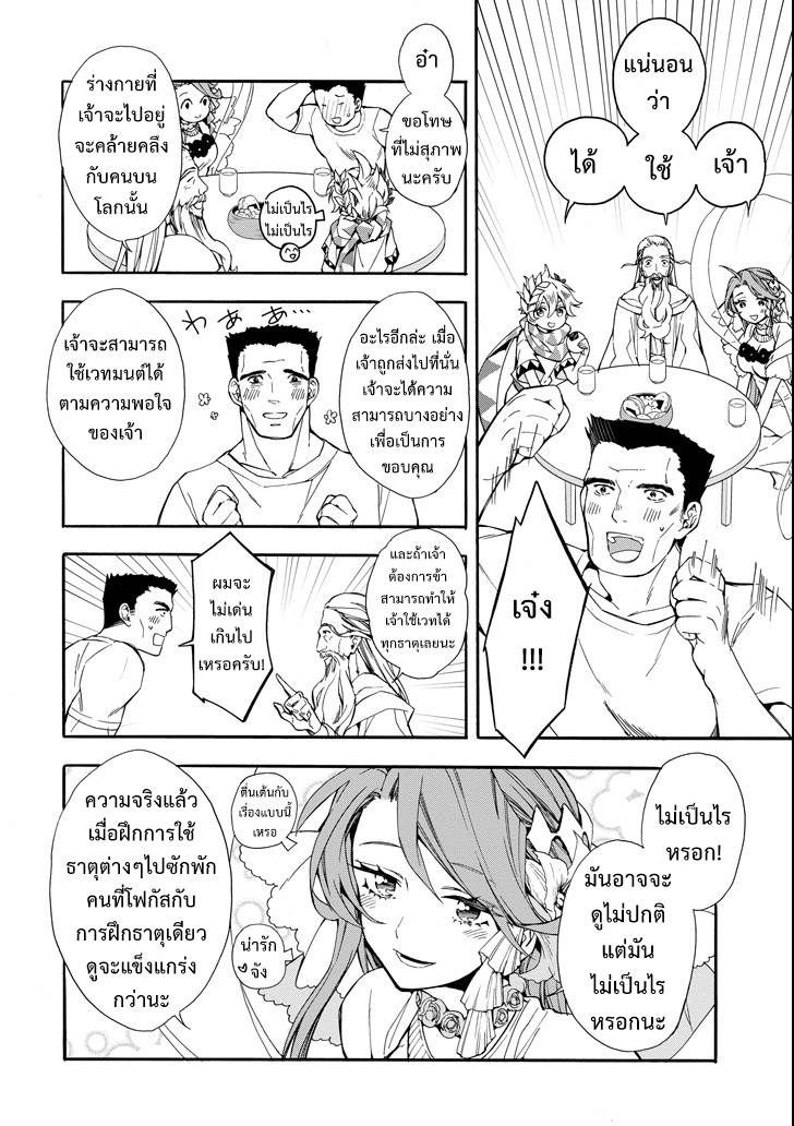 Kamitachi ni Hirowareta Otoko - หน้า 19