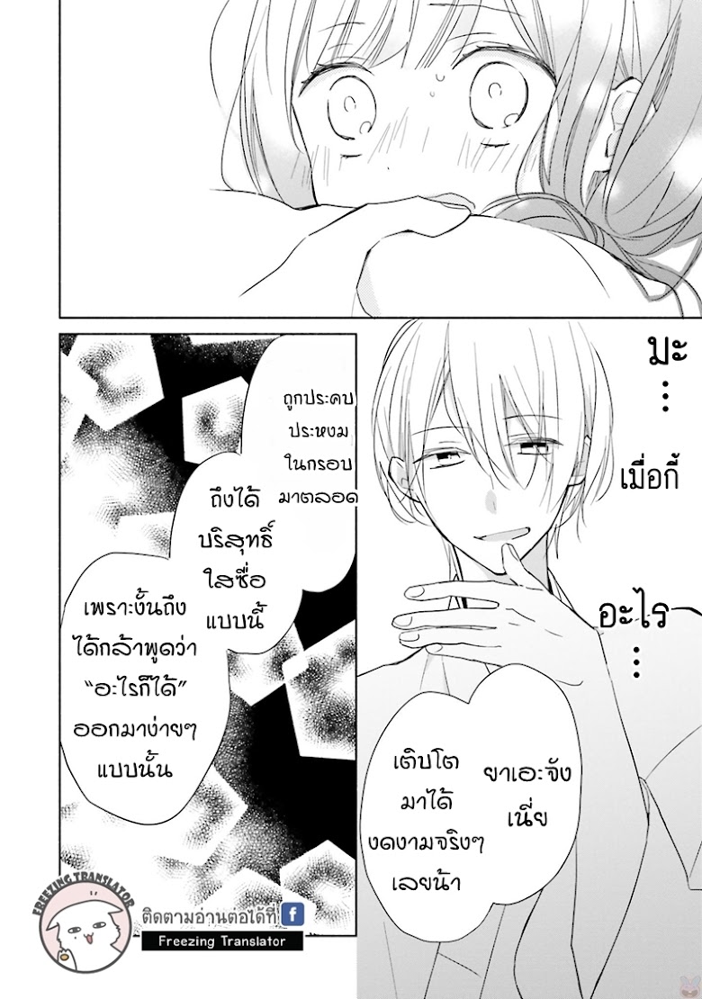 Tsugi Wa Sasete Ne - หน้า 48