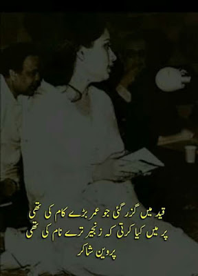 Parveen Shakir Poetry in Urdu
