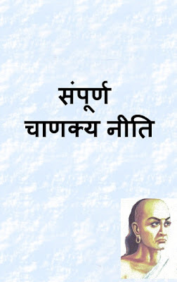 Sampurn Chanky Niti pdf Sampurn Chanky Niti pdf