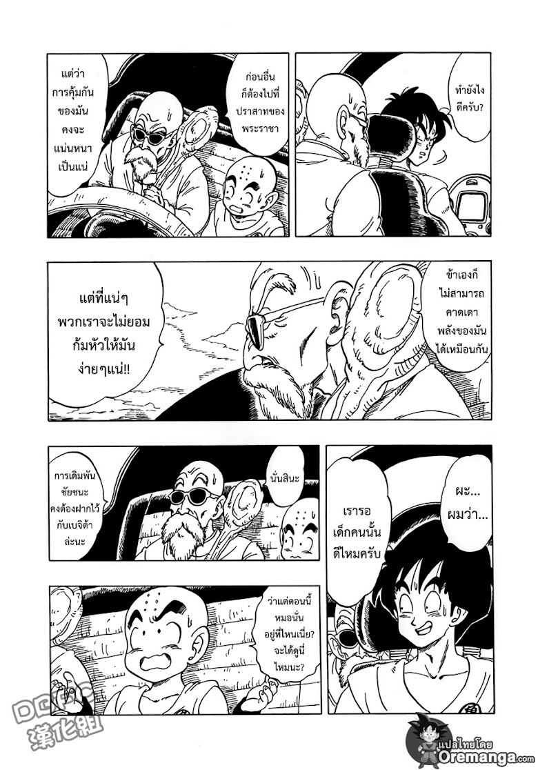 Dragon Ball Sai - หน้า 6