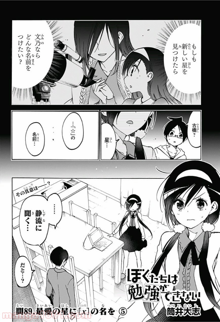 ぼくたちは勉強ができない - Raw 【第89話】 - Manga1000.com