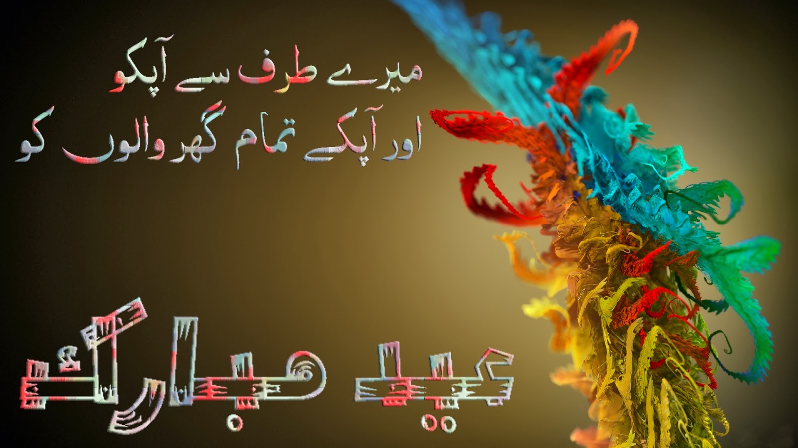 New 66 Eid Card Wishes In Urdu