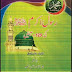 Hadis Nabi in Urdu Book Rasool e Akram (SAW) Ki 125 Wasiyatein PDF