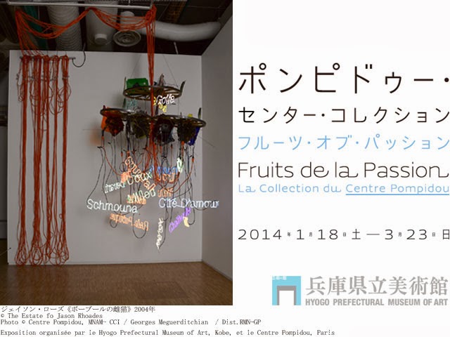 http://www.artm.pref.hyogo.jp/exhibition/t_1401/index.html