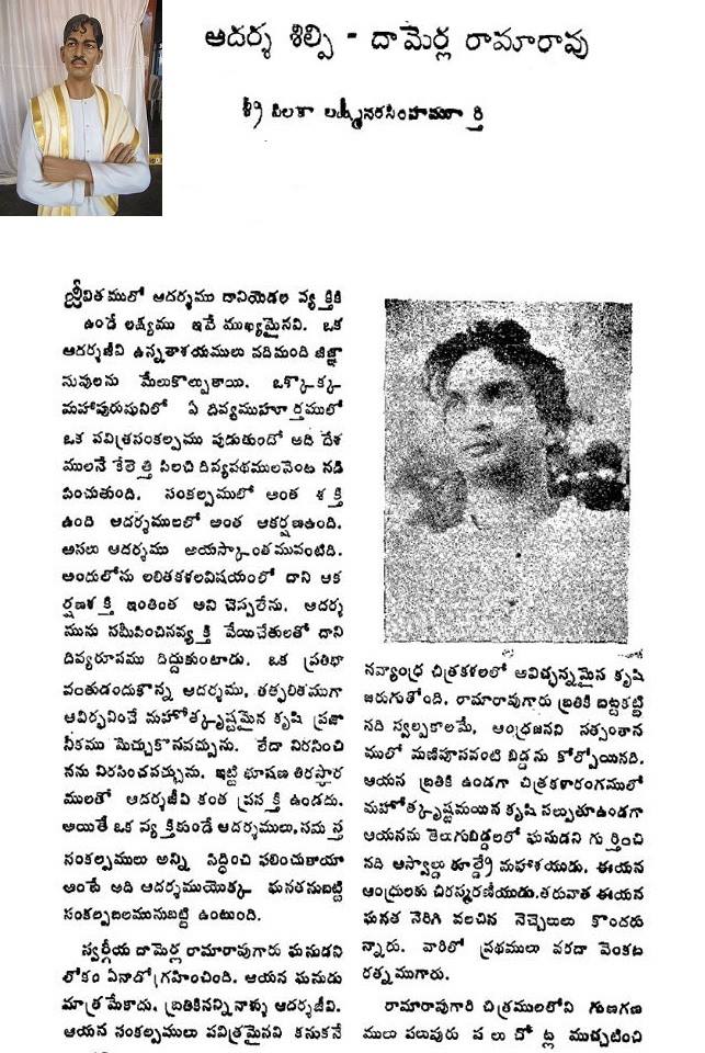 TELUGU WEB WORLD: BRIEF BIODATA OF SRI DAMERLA RAMA RAO GARU - ARTIST
