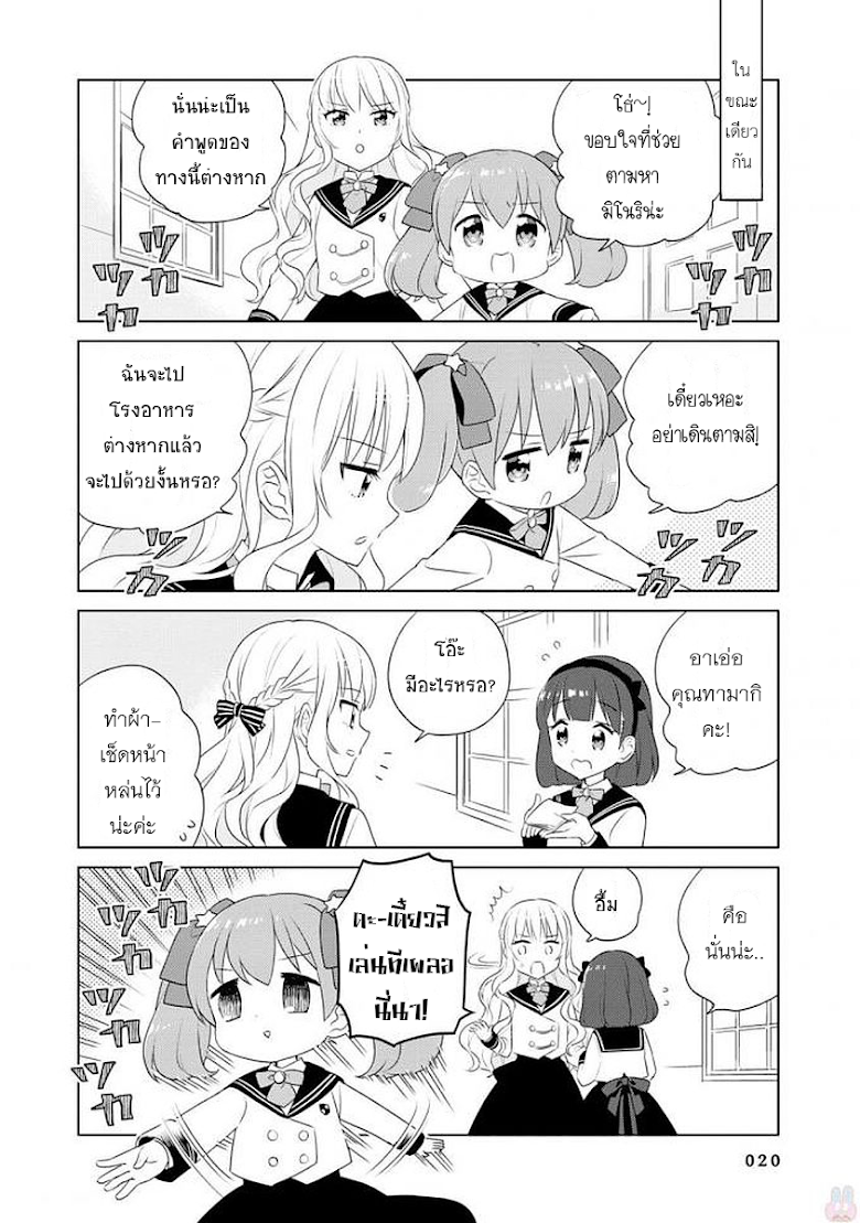 Minori to Hyakunin no Ojousama - หน้า 3
