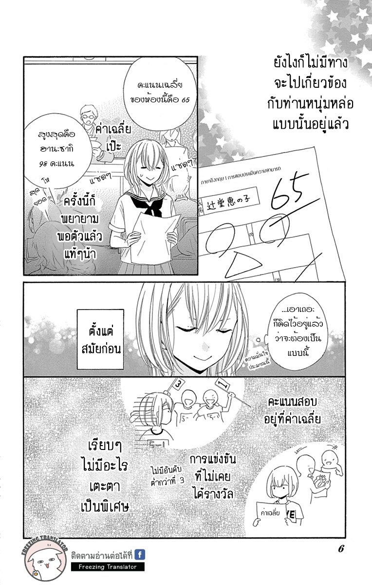 Tonari kara Nagareboshi - หน้า 7