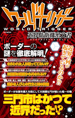 ワールドトリガー 近界防衛機密文書 raw zip dl