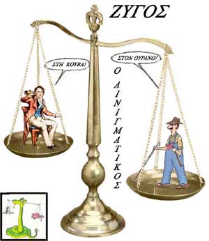 Ζυγός ♎ Libra ♎︎