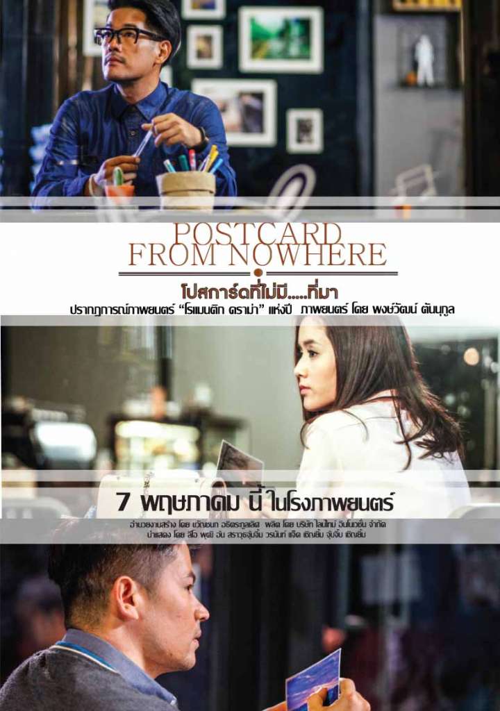 Postcard From Nowhere (2015) โปสการ์ดที่ไม่มี ที่มา